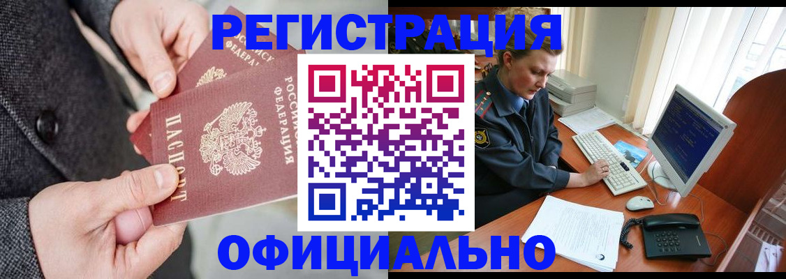 временная регистрация гарантия в Мыски